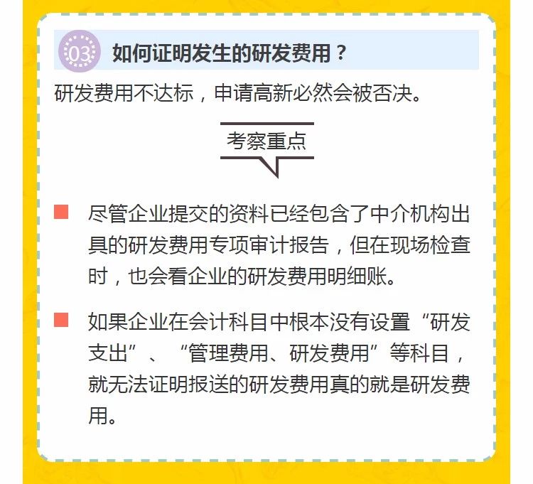 全國開始嚴查高新技術企業！快看看需要注意什么!